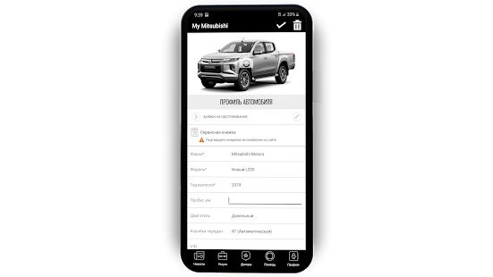 Скачать My Mitsubishi Motors (Полный доступ) версия 4.9.0 apk на Андроид