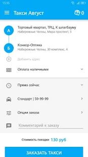 Скачать Такси 5 Девяток — Август Такси GROUP (Без Рекламы) версия 4.3.80 apk на Андроид