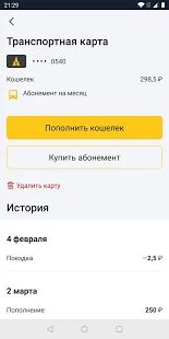 Скачать Брянск транспорт (Без кеша) версия 1.0.2 apk на Андроид