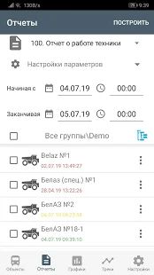 Скачать АСК - Мониторинг транспорта (Без Рекламы) версия 2.3.1 apk на Андроид