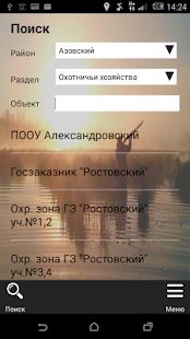 Скачать Навигатор охотника (Без Рекламы) версия 1.19 apk на Андроид