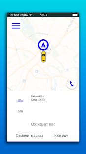 Скачать Такси Поехали (Полный доступ) версия 9.1.0-201911181108 apk на Андроид