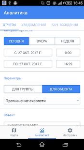Скачать GeliosMobile (Полная) версия 2.2.1 apk на Андроид