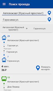 Скачать Транспорт Новосибирска (beta) (Без кеша) версия 1.0 apk на Андроид