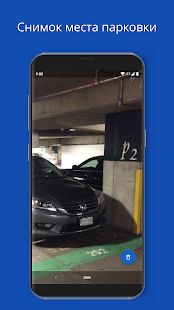 Скачать Найди Мою Машину - Поиск автомобиля (Полный доступ) версия Зависит от устройства apk на Андроид
