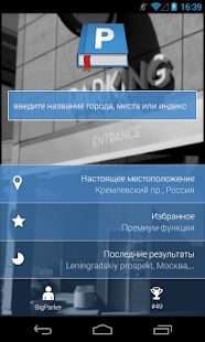 Скачать Parkopedia Парковки (Разблокированная) версия 2.1.2.0 apk на Андроид