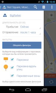 Скачать Parkopedia Парковки (Разблокированная) версия 2.1.2.0 apk на Андроид