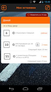Скачать CityBus - Транспорт России (Без Рекламы) версия 1.2.12 apk на Андроид