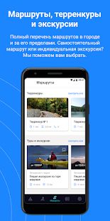 Скачать Туристический гид Железноводска (Полный доступ) версия 2.2.59 apk на Андроид
