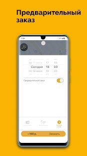 Скачать Желтое такси (Без кеша) версия 10.0.0-202006221944 apk на Андроид