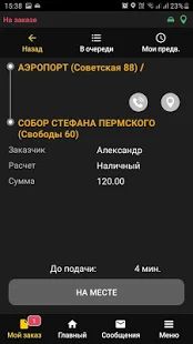 Скачать InCity Водитель (Без кеша) версия 3.8.20 apk на Андроид