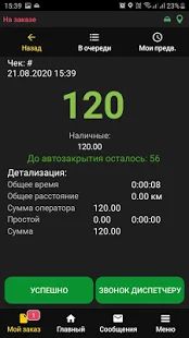Скачать InCity Водитель (Без кеша) версия 3.8.20 apk на Андроид
