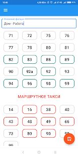 Скачать Удобный транспорт Ростова Online (Разблокированная) версия 1.1.3 apk на Андроид