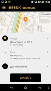 Скачать Пчёлка Ставрополь (Без кеша) версия 4.2.171 apk на Андроид
