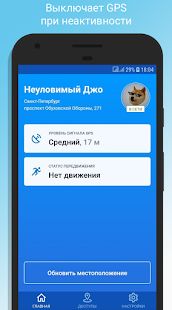Скачать Movizor GPS трекер и семейный локатор (Без кеша) версия 2.4.4 apk на Андроид