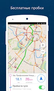 Скачать Navmii GPS Мир (Navfree) (Разблокированная) версия Зависит от устройства apk на Андроид