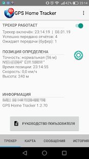 Скачать GPShome Tracker (Полный доступ) версия Зависит от устройства apk на Андроид