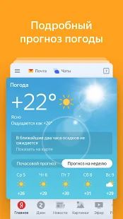 Скачать Яндекс — с Алисой (Разблокированная) версия Зависит от устройства apk на Андроид