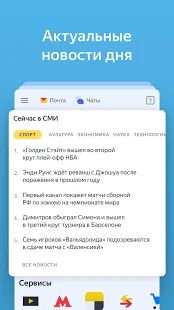 Скачать Яндекс — с Алисой (Разблокированная) версия Зависит от устройства apk на Андроид