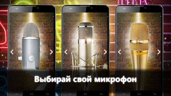 Скачать Караоке голос с записью (Неограниченные функции) версия 7.304 apk на Андроид