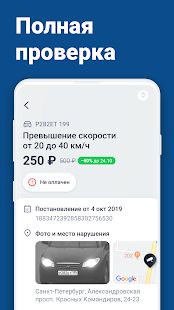 Скачать Штрафы ГИБДД официальные - оплата штрафов онлайн (Без Рекламы) версия 3.8 apk на Андроид