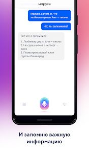Скачать Маруся — голосовой помощник! (Без кеша) версия 1.33.0 apk на Андроид
