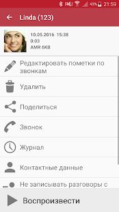 Скачать Запись звонков (Полный доступ) версия 6.09.1 apk на Андроид