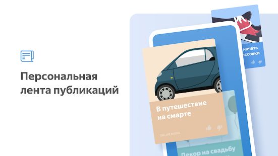 Скачать Яндекс.Браузер Лайт: легкий, быстрый, безопасный (Разблокированная) версия 19.6.0.158 apk на Андроид