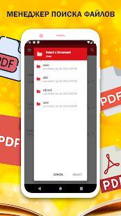Скачать Быстрая читалка PDF 2020 (Неограниченные функции) версия 1.3.9 apk на Андроид