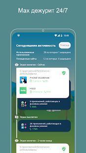 Скачать Phone Guardian: Защита VPN и безопасность телефона (Без кеша) версия 2.10.1 apk на Андроид