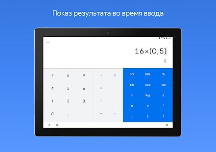 Скачать Калькулятор (Без кеша) версия 7.8 (271241277) apk на Андроид