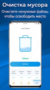 Скачать Ultimate Cleaner - Оптимизация & Очистка (Неограниченные функции) версия 3.6 apk на Андроид