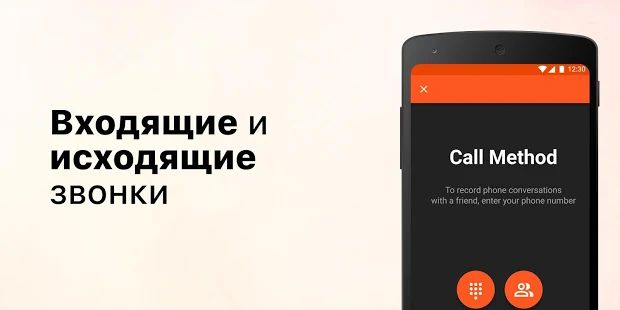 Скачать Call Recorder (Полный доступ) версия 1.9.4 apk на Андроид