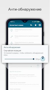 Скачать Нажмите Ассистент - Автокликер (Полный доступ) версия 1.9.6 apk на Андроид