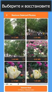 Скачать Восстановление удаленных фотографий (Полная) версия 1.1.2 apk на Андроид