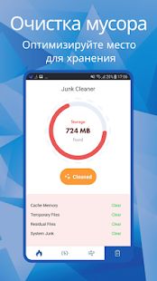 Скачать Clean Manager - Ускорение & Очистка кеша (Без Рекламы) версия 1.43 apk на Андроид