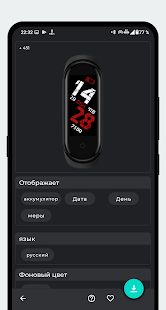 Скачать Mi Band 5 Часовые лица (Без кеша) версия 1.2.2 apk на Андроид