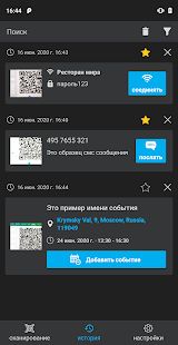 Скачать Сканер QR-кода и Сканер штрих-кода: без рекламы (Полная) версия 1.2.1 apk на Андроид