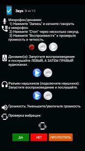 Скачать Тест телефона - (Phone Check and Test) (Неограниченные функции) версия 13.0 apk на Андроид