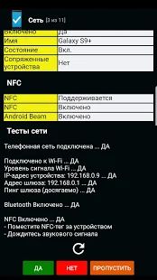Скачать Тест телефона - (Phone Check and Test) (Неограниченные функции) версия 13.0 apk на Андроид