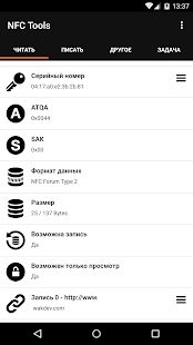 Скачать NFC Tools (Без Рекламы) версия 8.1 apk на Андроид