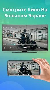 Скачать трансляция на телевизор - Подключить телефон к TV (Встроенный кеш) версия 1.0 apk на Андроид