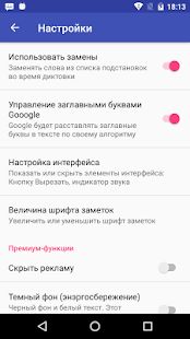 Скачать Голосовой блокнот - речь в текст на русском (Разблокированная) версия 1.9.3 apk на Андроид