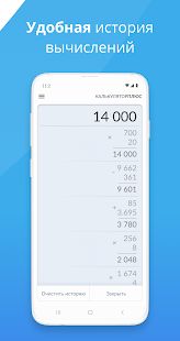 Скачать Бесплатный Калькулятор Плюс (Без Рекламы) версия Зависит от устройства apk на Андроид