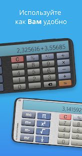 Скачать Бесплатный Калькулятор Плюс (Без Рекламы) версия Зависит от устройства apk на Андроид