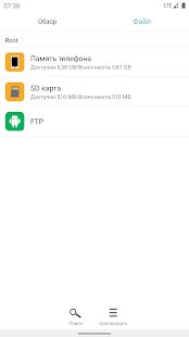 Скачать Проводник - Файловый менеджер (очень маленький) (Без Рекламы) версия 1.0.36 apk на Андроид