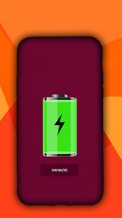 Скачать Сверхбыстрая зарядка: супер быстрая зарядка 2021 ⚡ (Полный доступ) версия 1.10 apk на Андроид