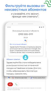 Скачать Телефон Google: АОН и защита от спама (Без Рекламы) версия Зависит от устройства apk на Андроид