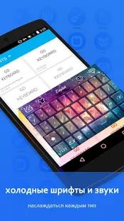 Скачать GO Keyboard-русский Клавиатура (Без Рекламы) версия 3.60 apk на Андроид