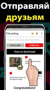 Скачать Скачать видео с Тик Ток - без водяного знака (Без Рекламы) версия 1.5 apk на Андроид